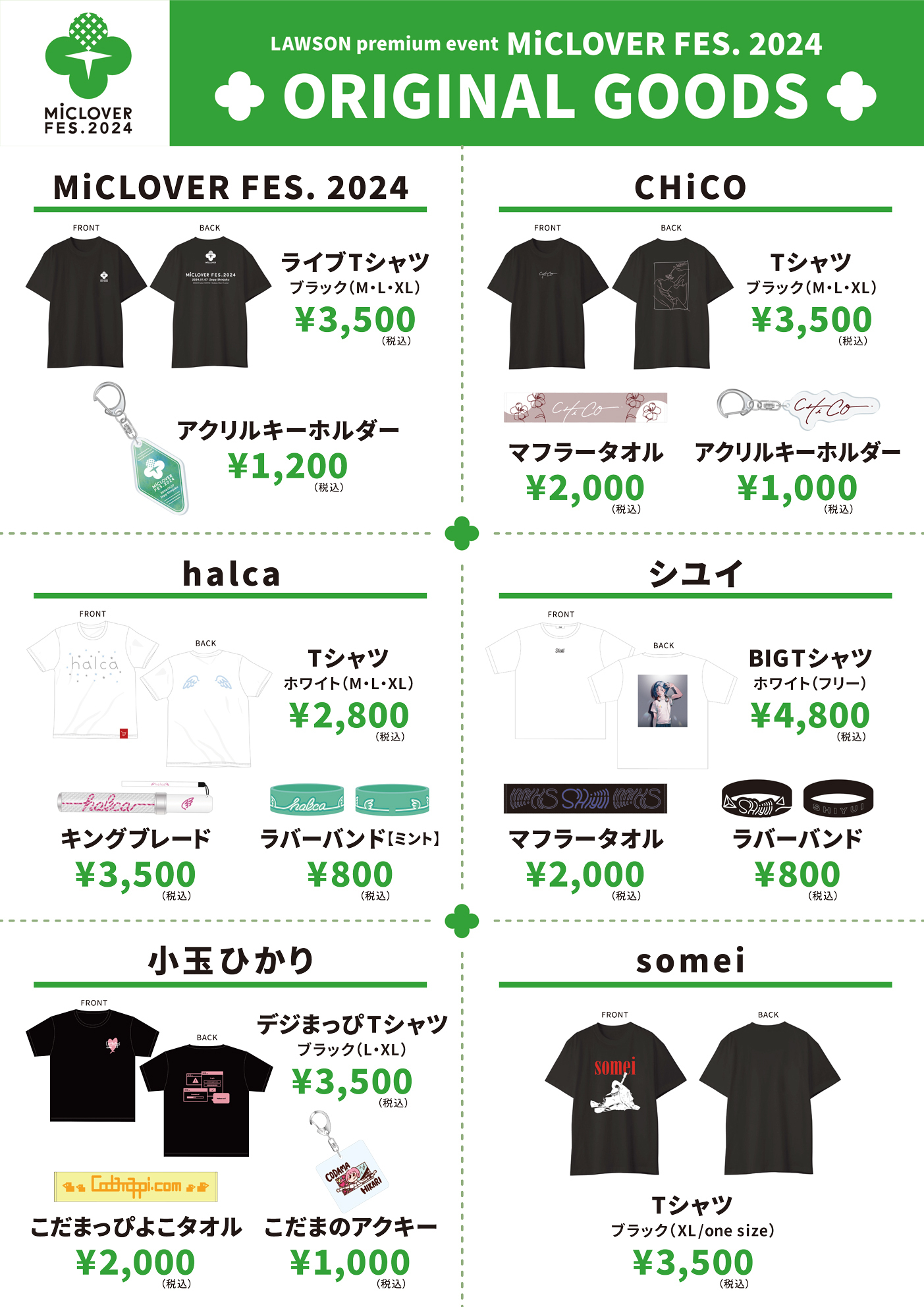 MiCLOVERFES 2024 | MusicRay'n コーポレートサイト